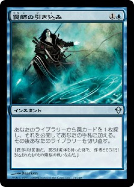 画像1: 【JPN/ZEN】罠師の引き込み/Trapmaker's Snare (1)