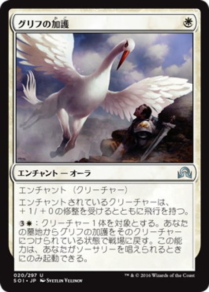 画像1: 【JPN/SOI】グリフの加護/Gryff's Boon  (1)