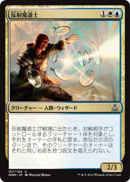 画像1: 【JPN/OGW】反射魔道士/Reflector Mage  (1)