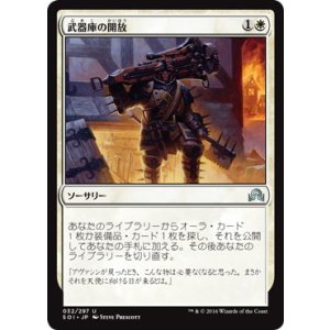 画像: 【JPN/SOI】武器庫の開放/Open the Armory