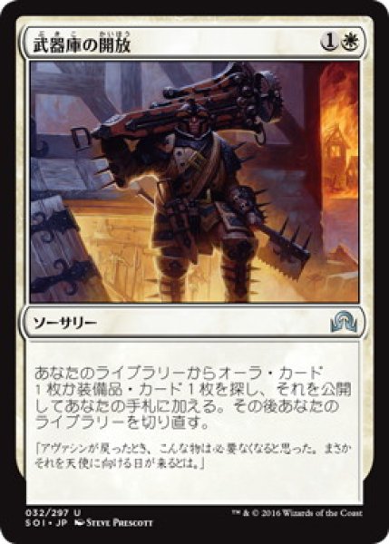 画像1: 【JPN/SOI】武器庫の開放/Open the Armory (1)