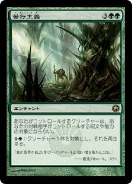 画像1: 【JPN/SOM/FOIL★】苦行主義/Asceticism (1)