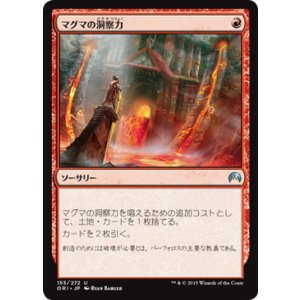 画像: 【JPN/ORI】マグマの洞察力/Magmatic Insight