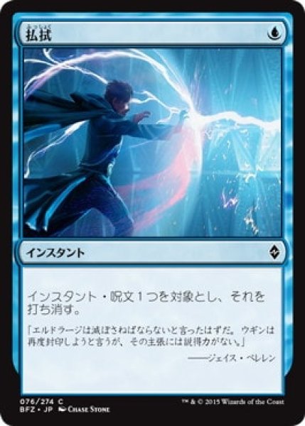 画像1: 【JPN/BFZ】払拭/Dispel (1)