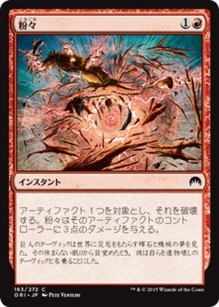 画像1: 【JPN/ORI】粉々/Smash to Smithereens (1)