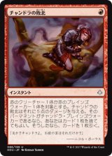 画像: 【JPN/HOU】チャンドラの敗北/Chandra's Defeat