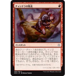 画像: 【JPN/HOU】チャンドラの敗北/Chandra's Defeat