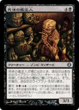 画像: 【JPN/ALA】死体の鑑定人/Corpse Connoisseur