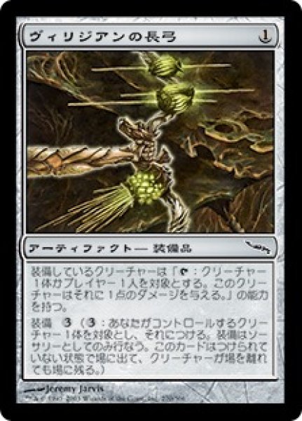 画像1: 【JPN/MRD】ヴィリジアンの長弓/Viridian Longbow (1)