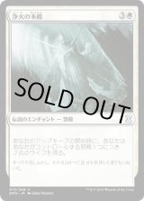 画像: 【JPN/EMA】浄火の本殿/Honden of Cleansing Fire『U』