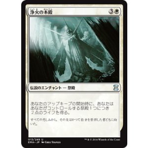 画像: 【JPN/EMA】浄火の本殿/Honden of Cleansing Fire『U』
