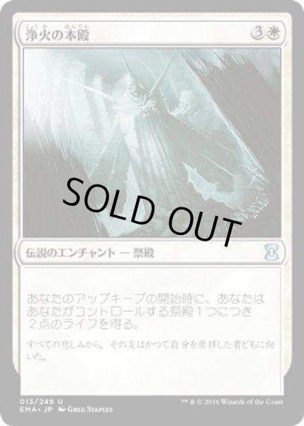 画像1: 【JPN/EMA】浄火の本殿/Honden of Cleansing Fire『U』 (1)