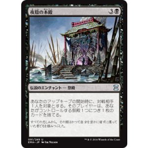 画像: 【JPN/EMA】夜陰の本殿/Honden of Night's Reach 『U』