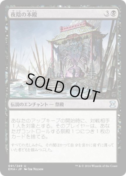 画像1: 【JPN/EMA】夜陰の本殿/Honden of Night's Reach 『U』 (1)