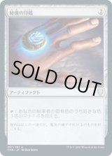 画像: 【JPN/CMR】秘儀の印鑑/Arcane Signet