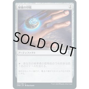 画像: 【JPN/CMR】秘儀の印鑑/Arcane Signet