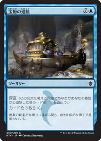 画像1: 【JPN/KTK】宝船の巡航/Treasure Cruise (1)