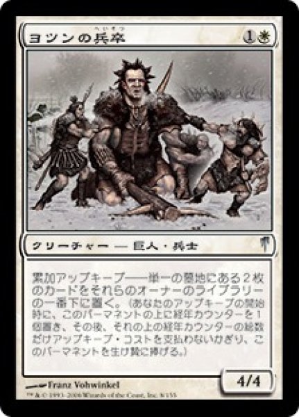 画像1: 【JPN/CSP】ヨツンの兵卒/Jotun Grunt (1)