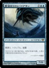 画像: 【JPN/CON】墨溜まりのリバイアサン/Inkwell Leviathan