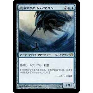 画像: 【JPN/CON】墨溜まりのリバイアサン/Inkwell Leviathan