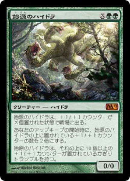 画像1: 【JPN/M12】始源のハイドラ/Primordial Hydra (1)