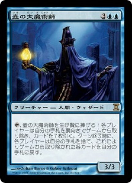 画像1: 【JPN/TSP】壺の大魔術師/Magus of the Jar (1)