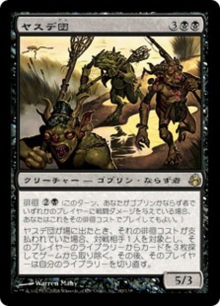 画像1: 【JPN/MOR】ヤスデ団/Earwig Squad (1)