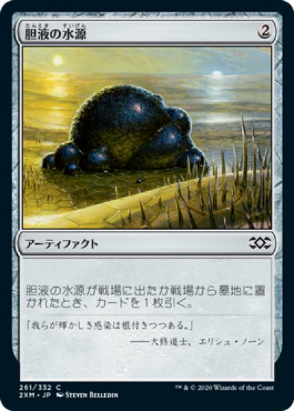 画像1: 【JPN/2XM/FOIL★】胆液の水源/Ichor Wellspring (1)
