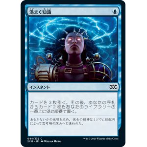 画像: 【JPN/2XM/FOIL★】渦まく知識/Brainstorm