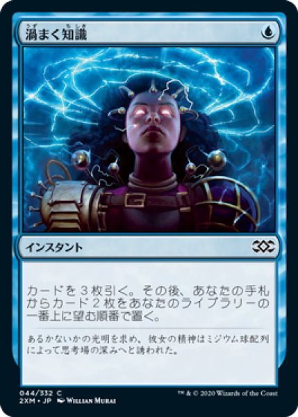 画像1: 【JPN/2XM/FOIL★】渦まく知識/Brainstorm (1)