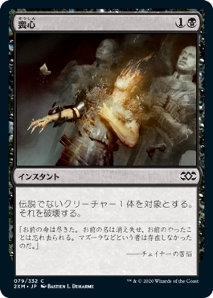 画像1: 【JPN/2XM/FOIL★】喪心/Cast Down (1)