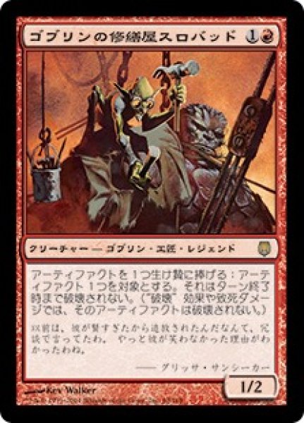 画像1: 【JPN/DST/FOIL★】ゴブリンの修繕屋スロバッド/Slobad, Goblin Tinkerer【EX-】 (1)