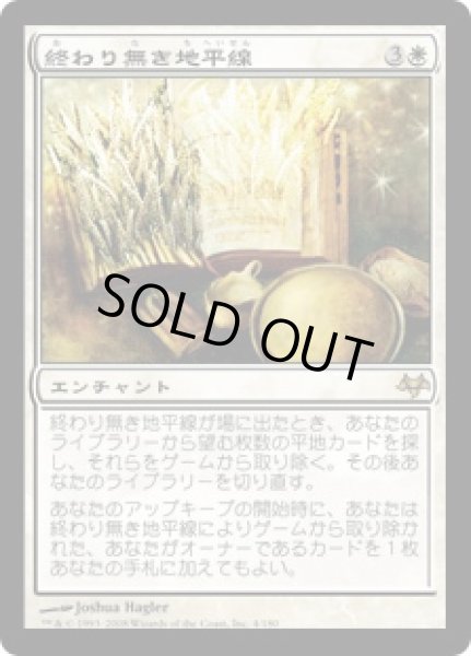 画像1: 【JPN/EVE】終わり無き地平線/Endless Horizons (1)