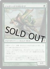 画像: 【JPN/WWK】ジョラーガの戦呼び/Joraga Warcaller