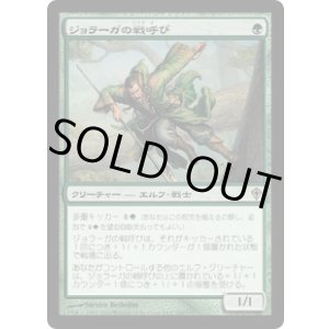 画像: 【JPN/WWK】ジョラーガの戦呼び/Joraga Warcaller