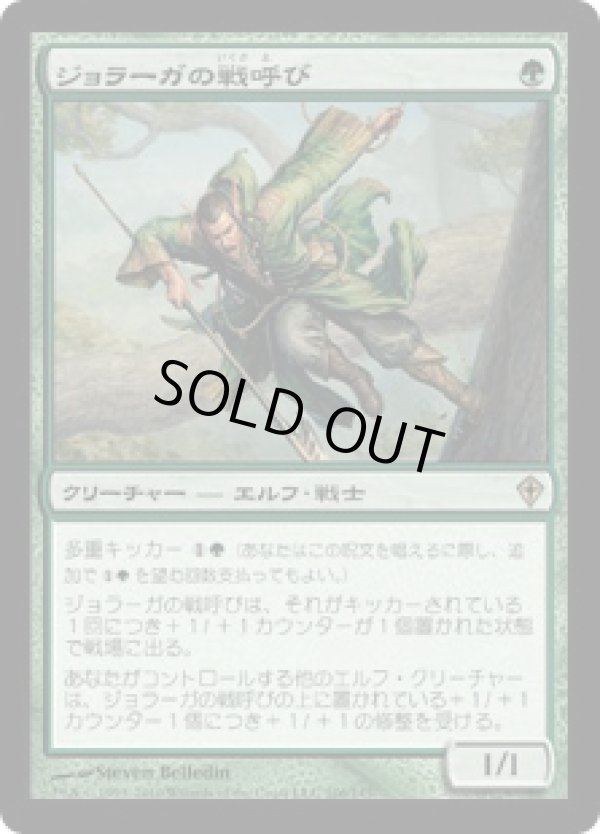 画像1: 【JPN/WWK】ジョラーガの戦呼び/Joraga Warcaller