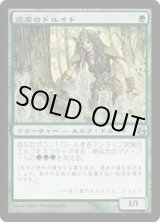 画像: 【JPN/MOR】遺産のドルイド/Heritage Druid
