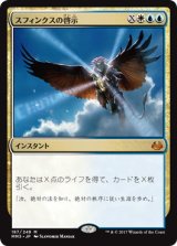 画像: 【JPN/MM3/FOIL★】スフィンクスの啓示/Sphinx's Revelation