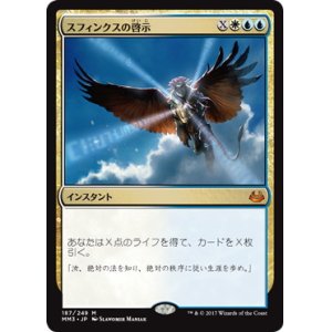 画像: 【JPN/MM3/FOIL★】スフィンクスの啓示/Sphinx's Revelation