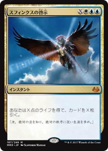 画像1: 【JPN/MM3/FOIL★】スフィンクスの啓示/Sphinx's Revelation (1)
