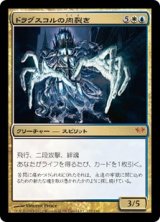 画像: 【JPN/DKA】ドラグスコルの肉裂き/Drogskol Reaver