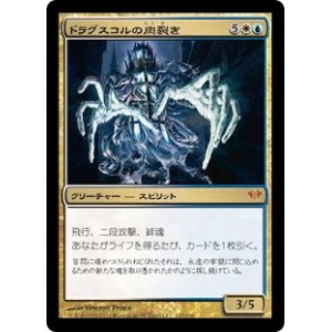 画像: 【JPN/DKA】ドラグスコルの肉裂き/Drogskol Reaver