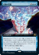 画像: 【JPN/MID-BF/Foil★】記憶の氾濫/Memory Deluge [青] 『R』【拡張アート】