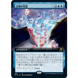 画像: 【JPN/MID-BF/Foil★】記憶の氾濫/Memory Deluge [青] 『R』【拡張アート】