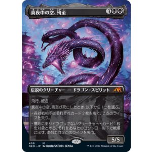 画像: 【JPN/NEO-BF/Foil★】真夜中の空、殉至/Junji, the Midnight Sky [黒] 『M』【ボーダーレス】