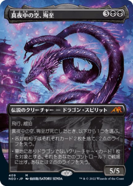 画像1: 【JPN/NEO-BF/Foil★】真夜中の空、殉至/Junji, the Midnight Sky [黒] 『M』【ボーダーレス】 (1)