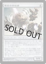 画像: 【JPN/DST】電結の回収者/Arcbound Reclaimer