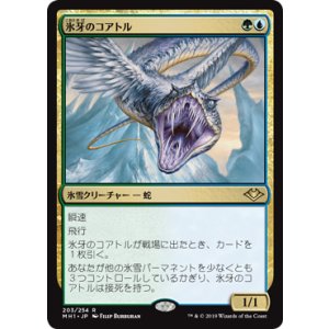 画像: 【JPN/MH1】氷牙のコアトル/Ice-Fang Coatl 『R』 [マルチ]　