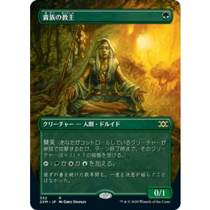 画像: 【JPN/2XM-BF/FOIL★】貴族の教主/Noble Hierarch【ボーダーレス】