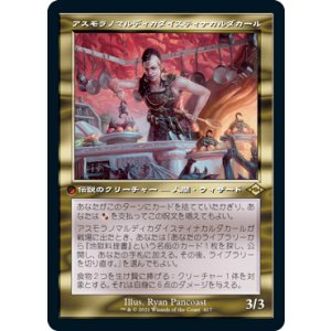 画像: 【JPN/MH2-BF】アスモラノマルディカダイスティナカルダカール/Asmoranomardicadaistinaculdacar【旧枠】